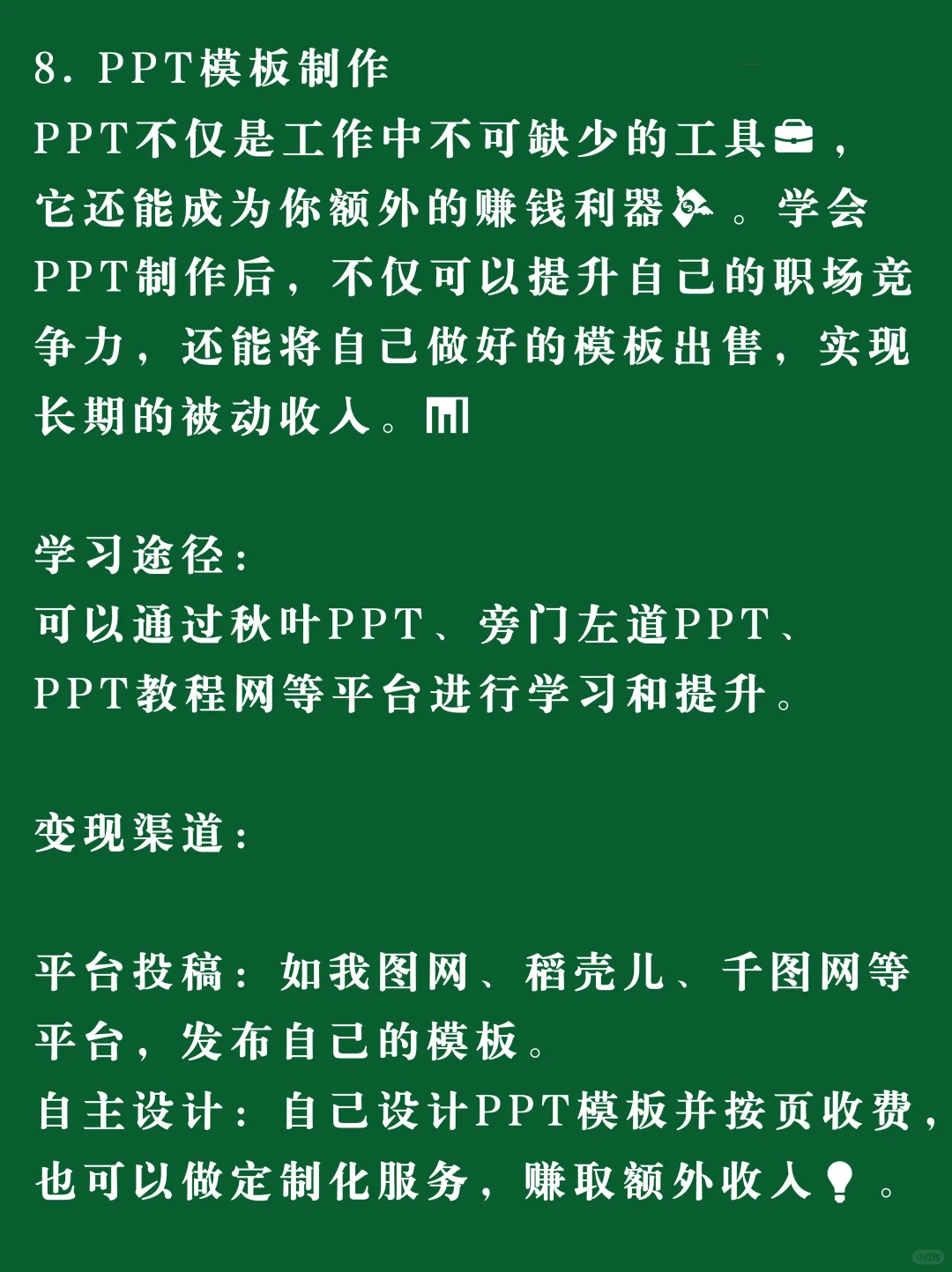 不干净但能挣的野路子