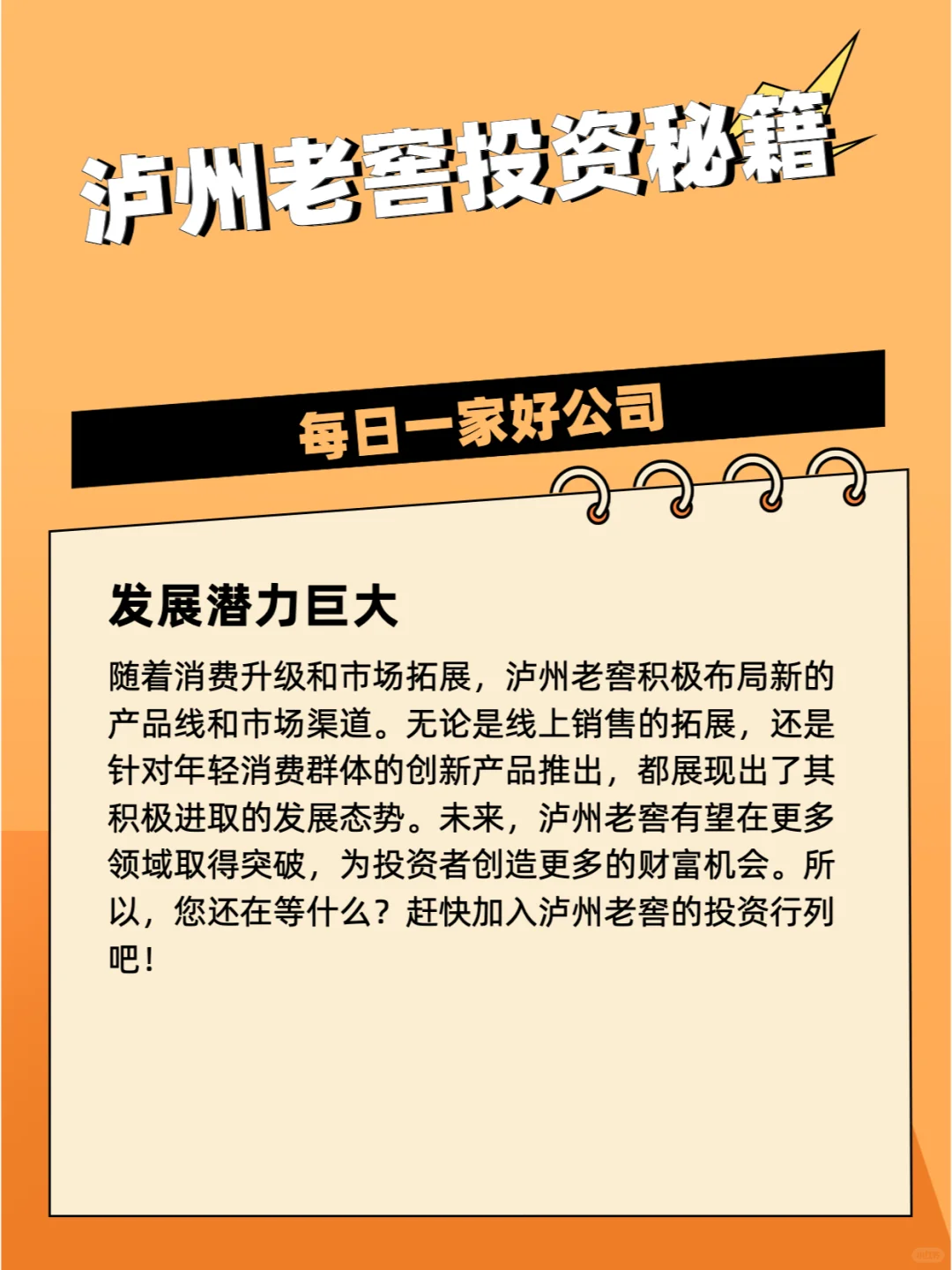 每日一家好公司——泸州老窖