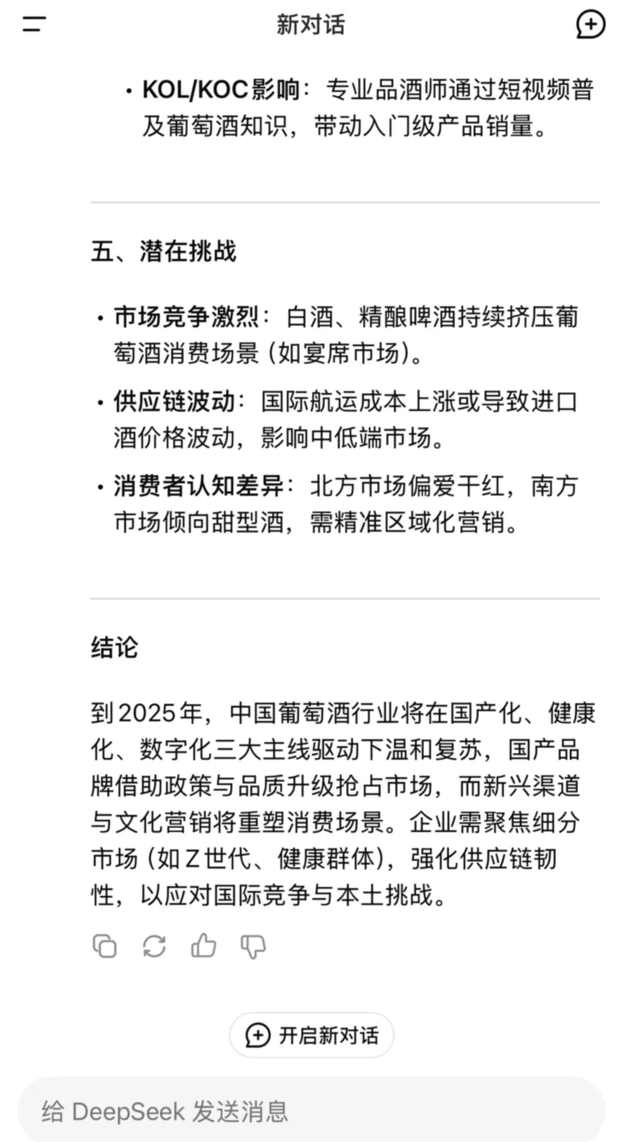 让DeepSeek也分析一下我们这滞后的行业吧