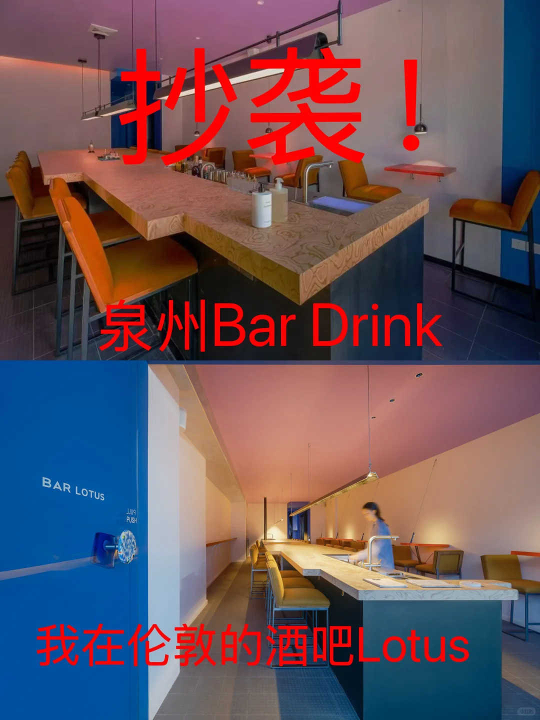 在伦敦开了一年半的酒吧被泉州酒吧抄袭碰瓷