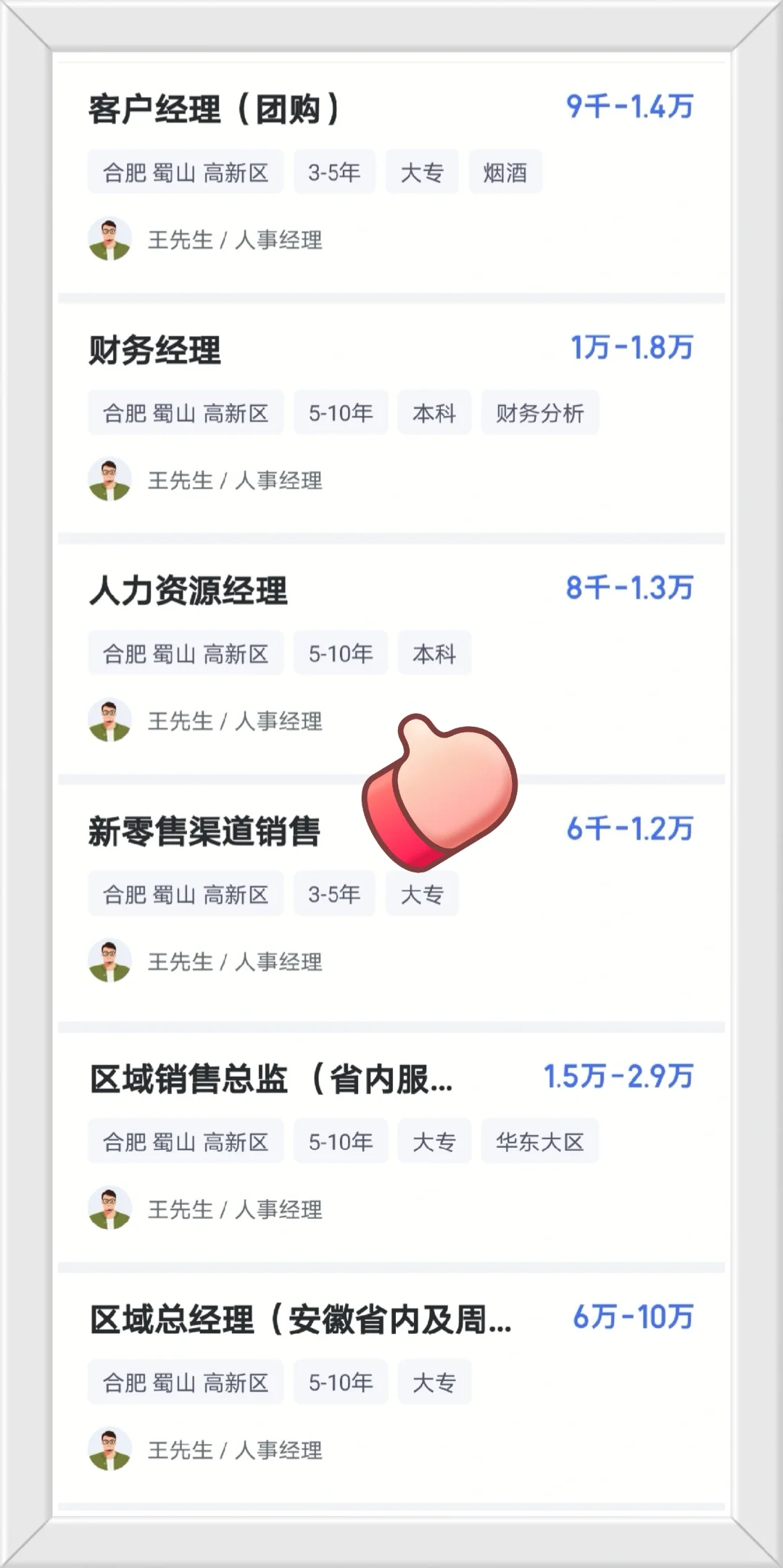 金种子（国企，合肥岗）招6人，五险一金