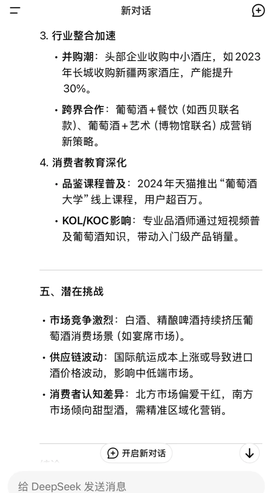 让DeepSeek也分析一下我们这滞后的行业吧