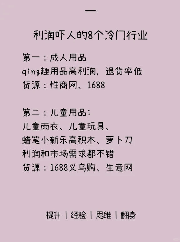 利润吓人的?8个冷门行业