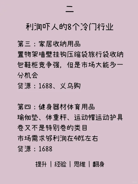 利润吓人的?8个冷门行业