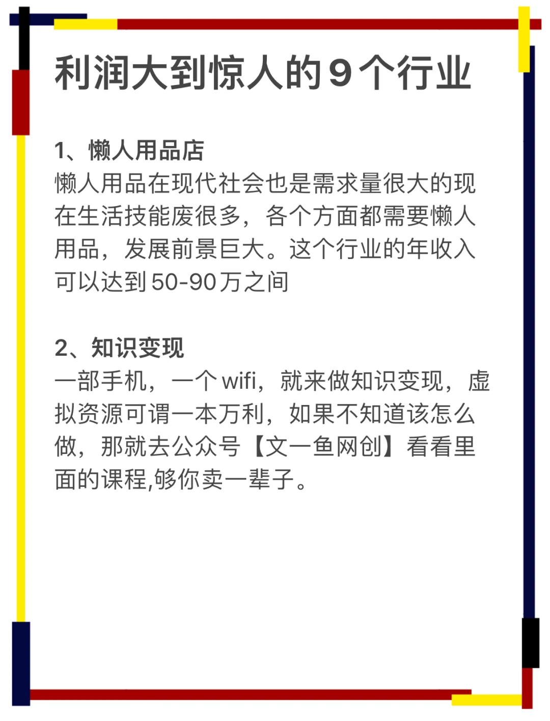 利润大到惊人的9个行业