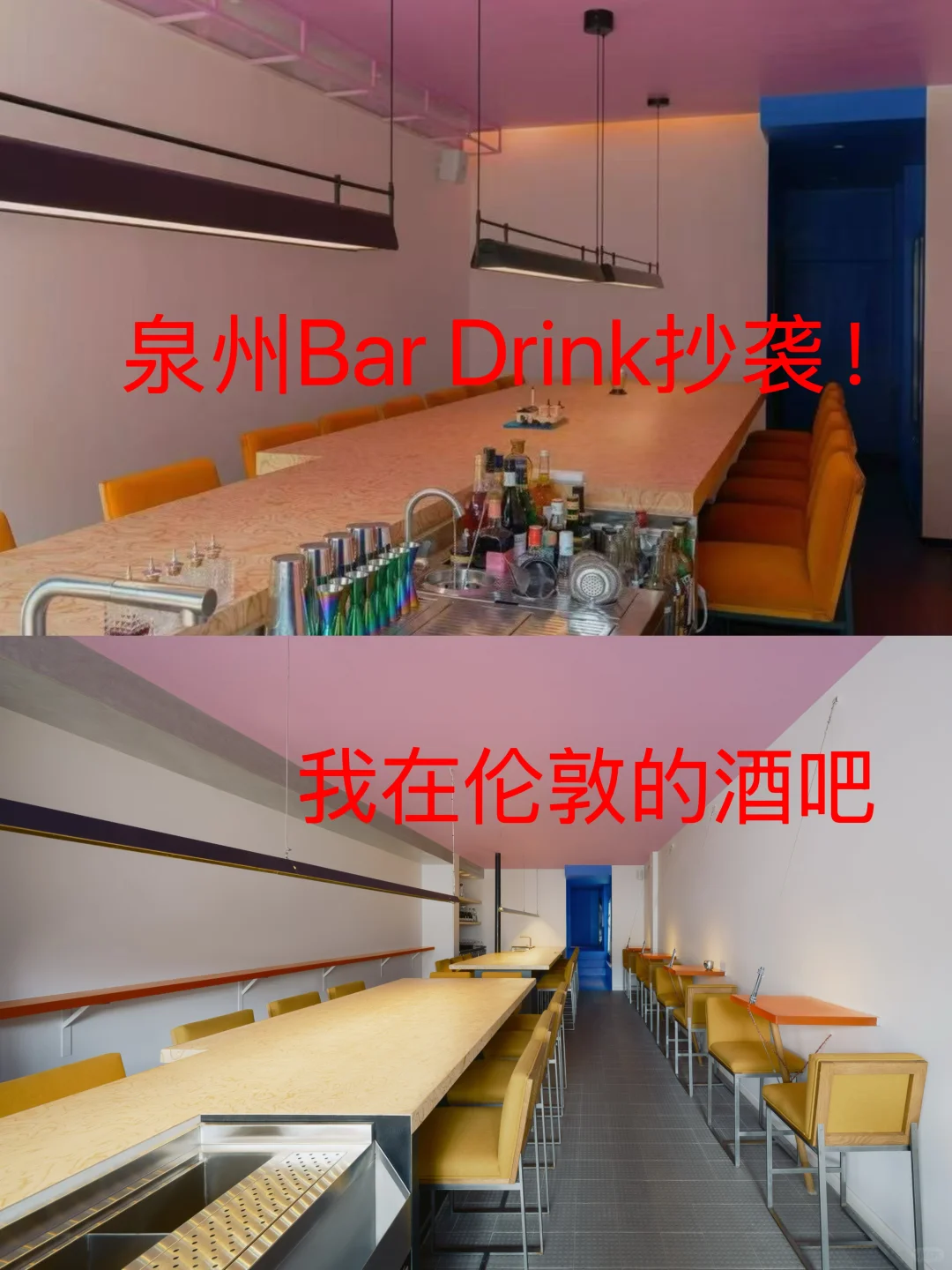 在伦敦开了一年半的酒吧被泉州酒吧抄袭碰瓷