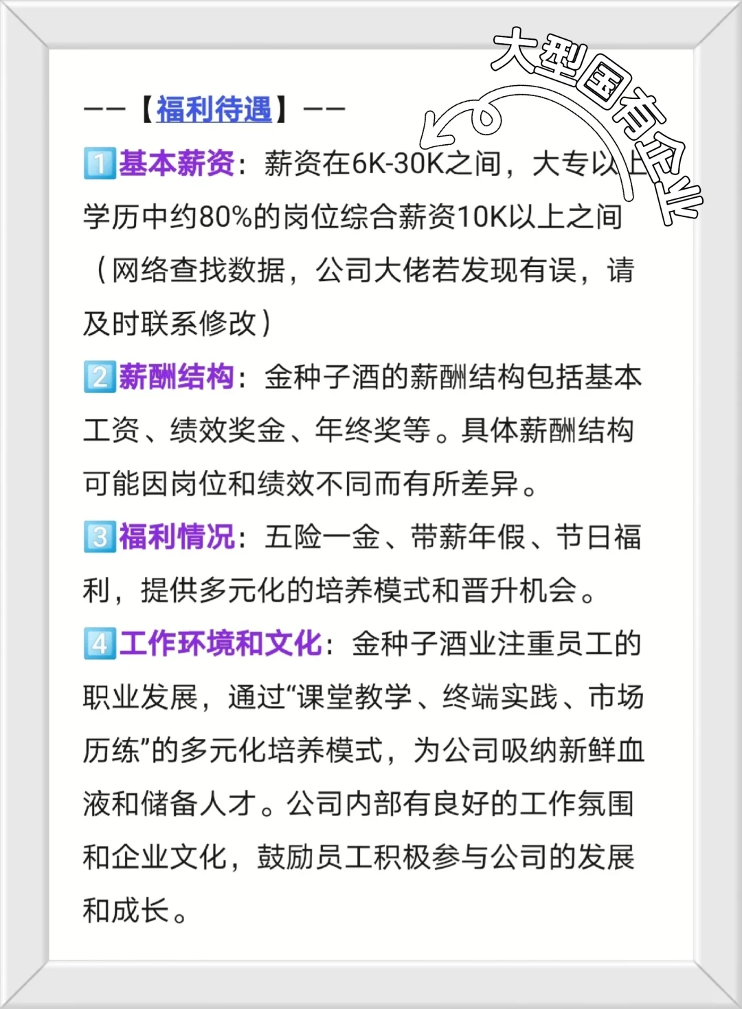 金种子（国企，合肥岗）招6人，五险一金
