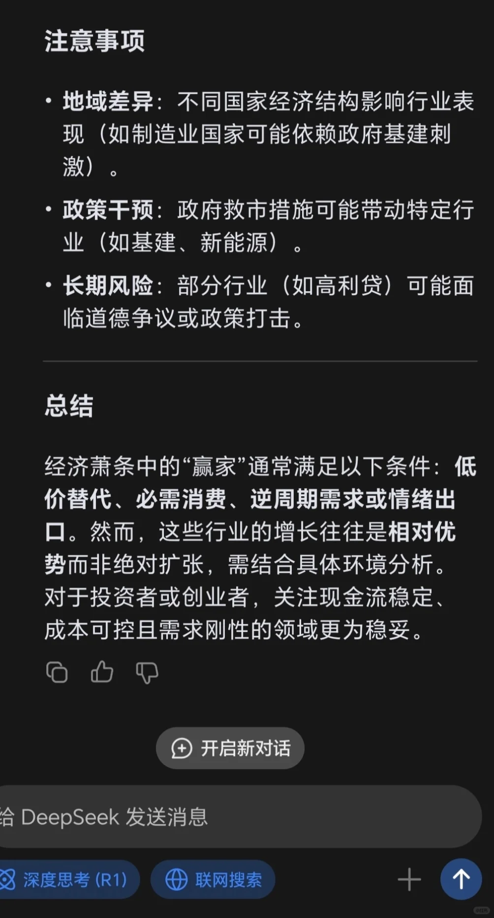 Deepseek请回答：在经济差的时候，哪些行业