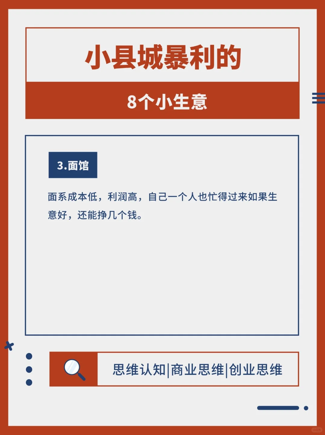 小县城暴利的8个小生意