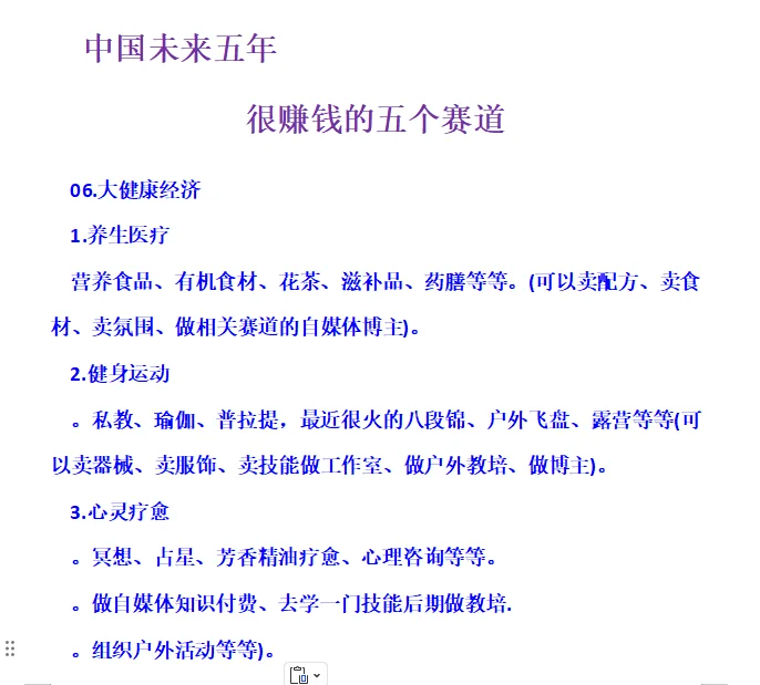 中国未来五年很赚钱的五个赛道