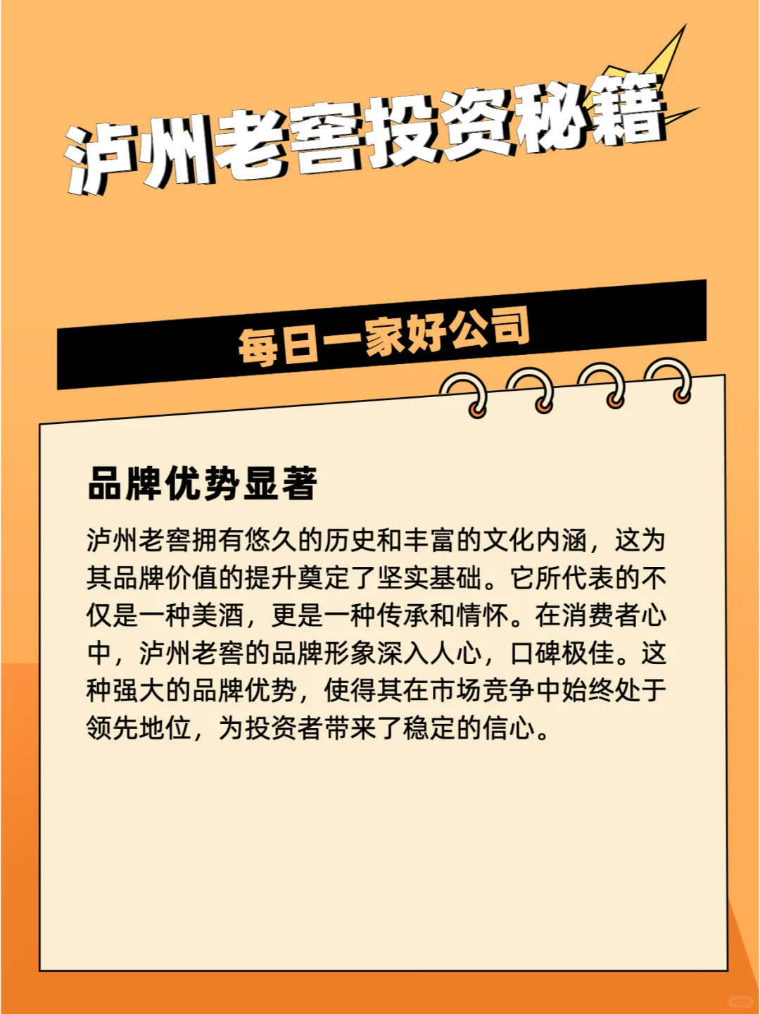 每日一家好公司——泸州老窖