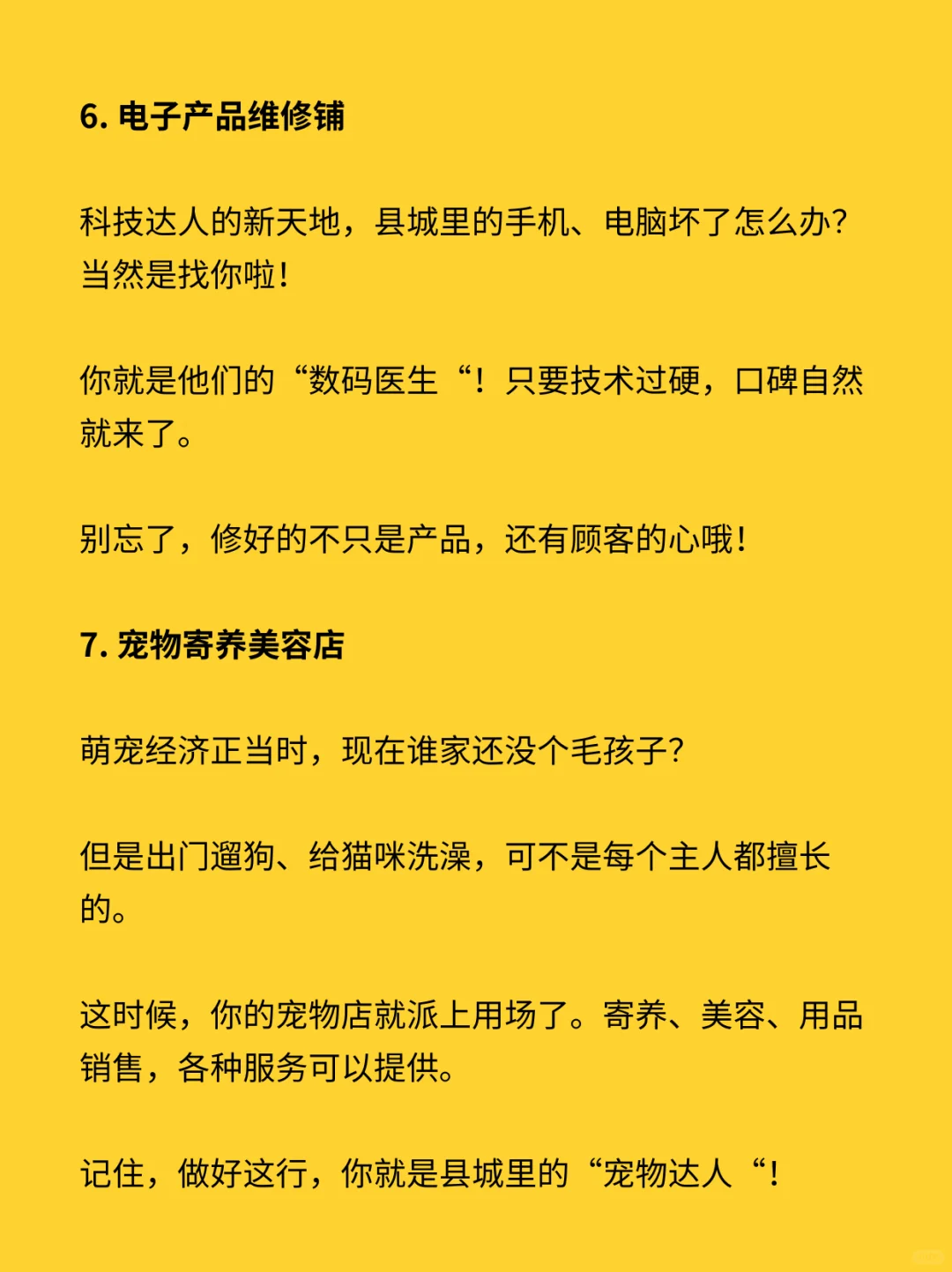 小县城的7个冷门生意，闷声发大财
