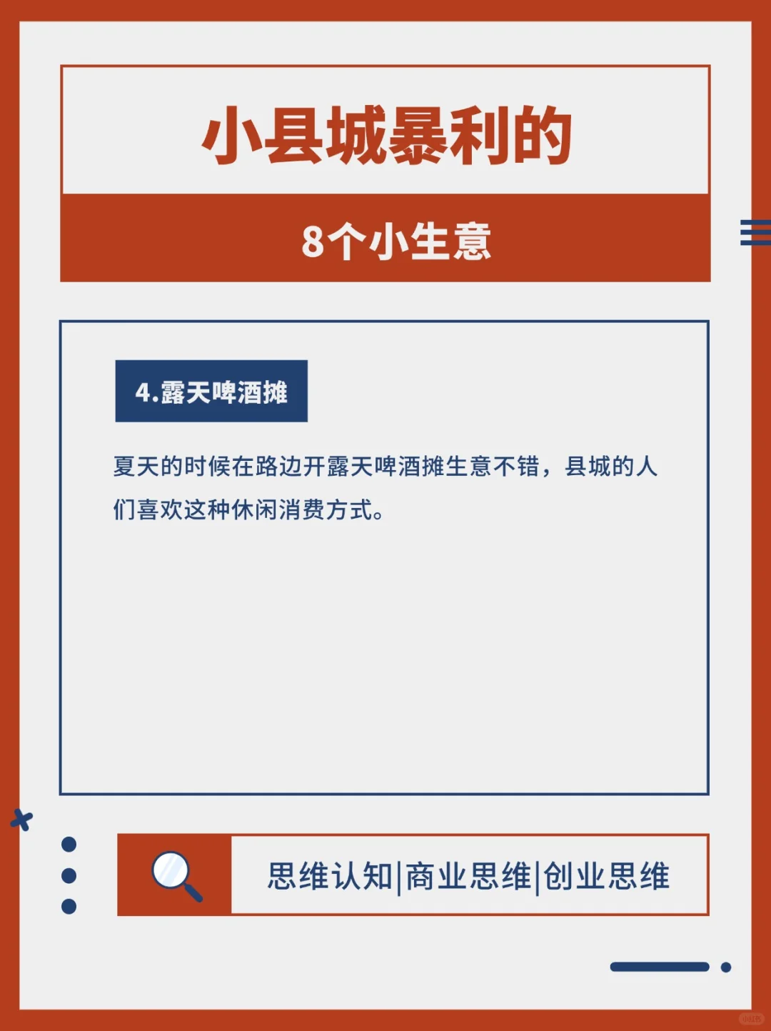 小县城暴利的8个小生意