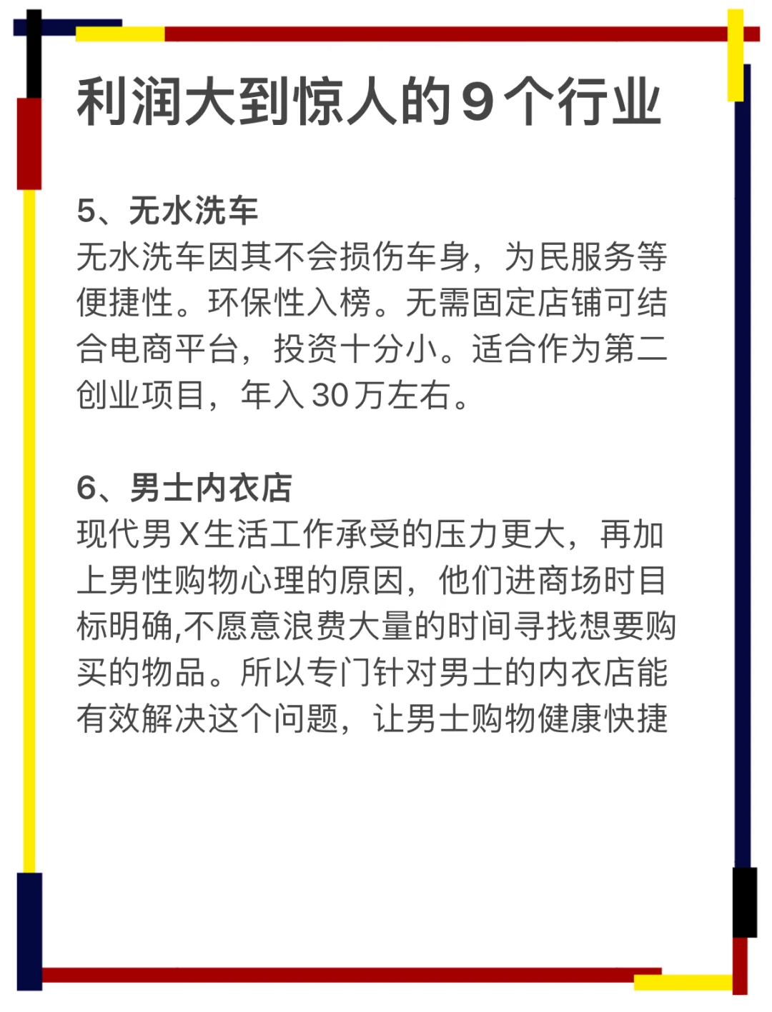 利润大到惊人的9个行业