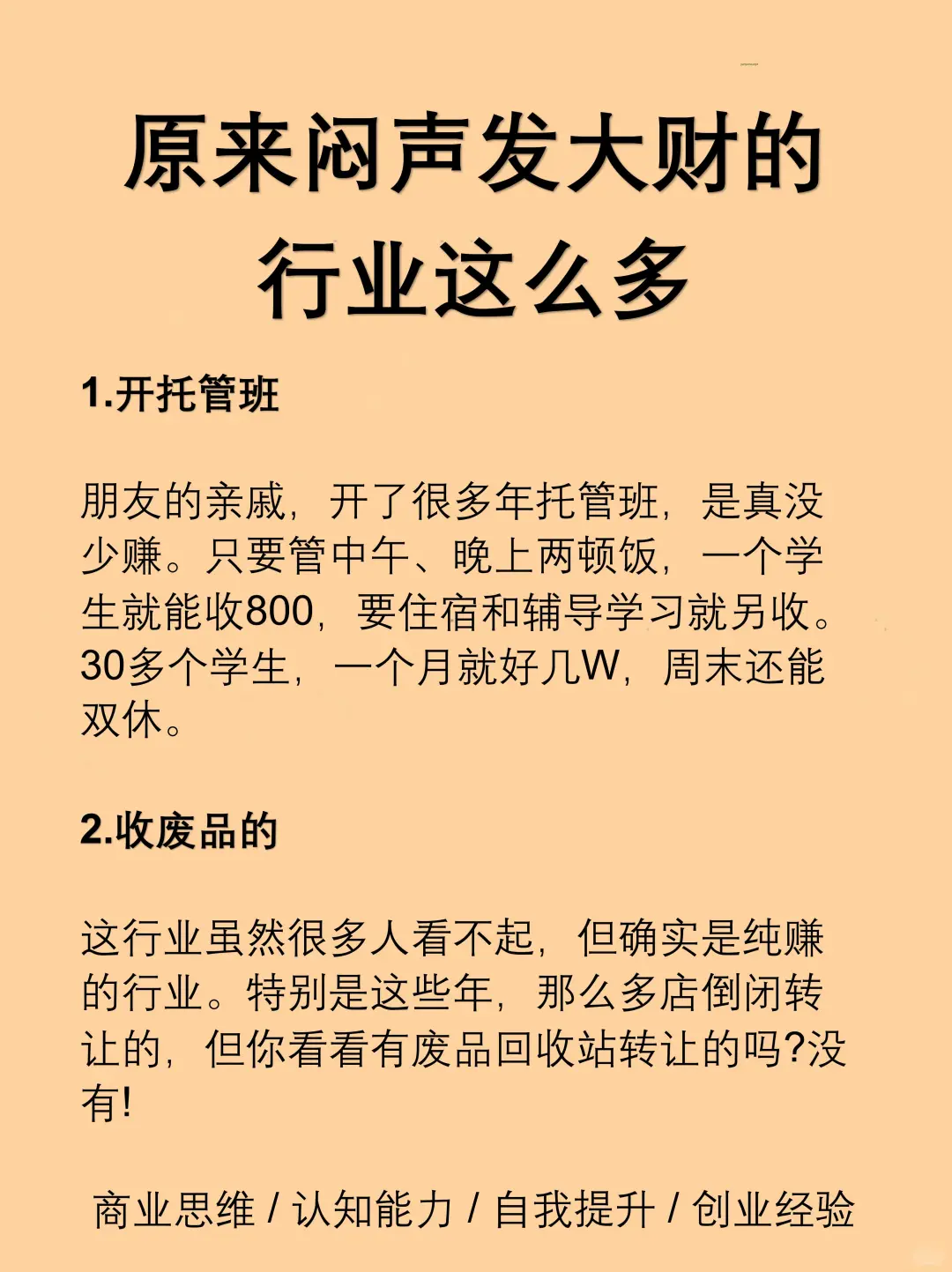 闷声发大财的行业