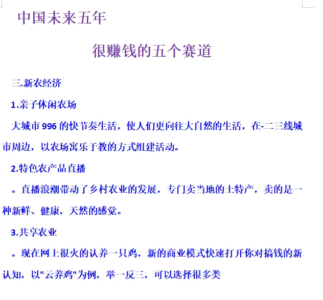 中国未来五年很赚钱的五个赛道