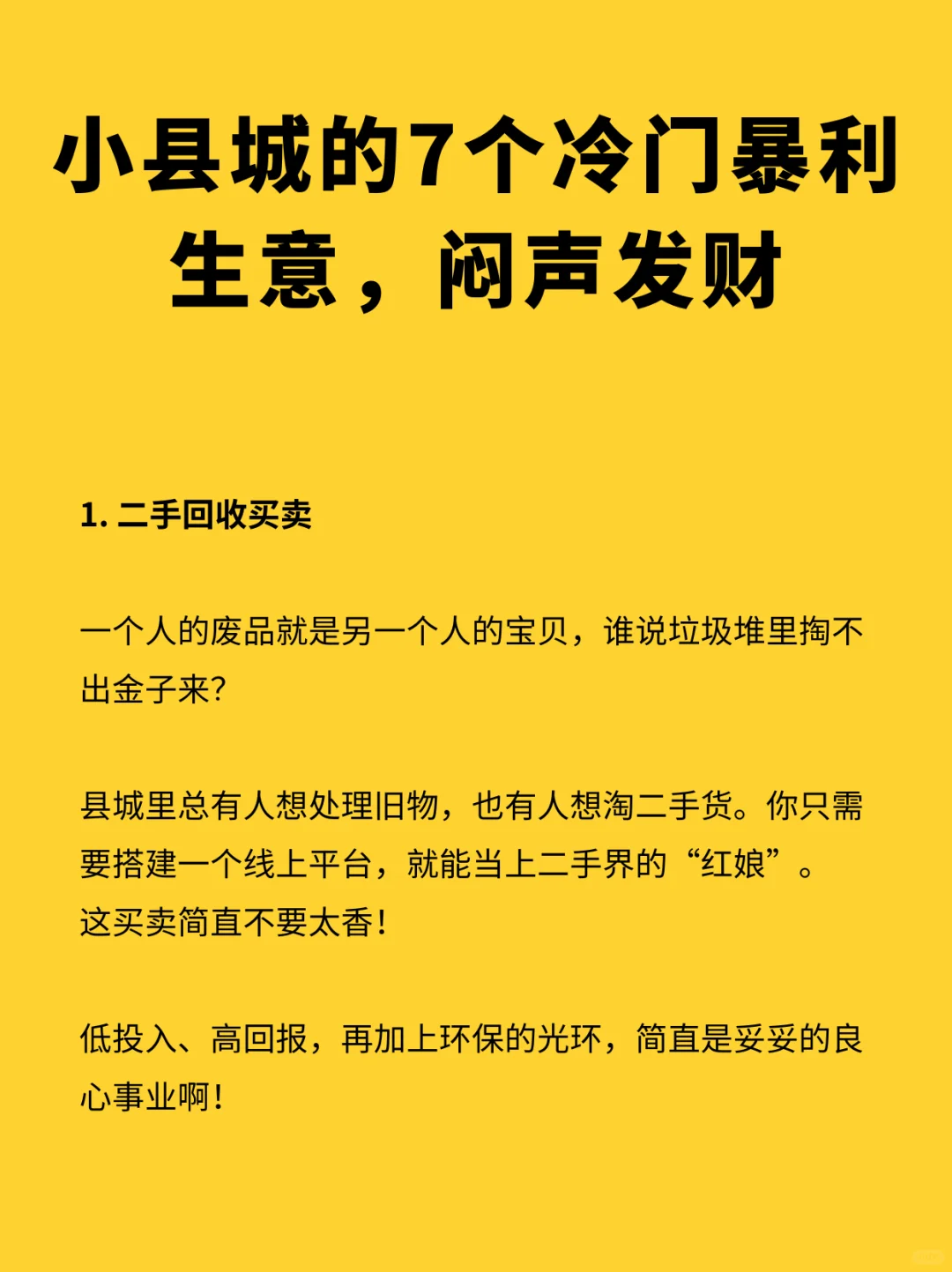 小县城的7个冷门生意，闷声发大财