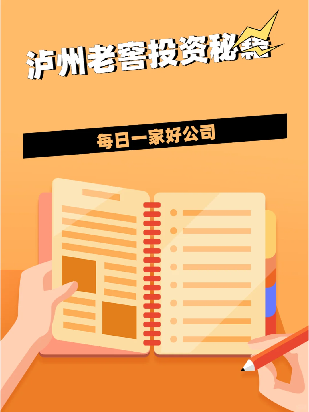 每日一家好公司——泸州老窖