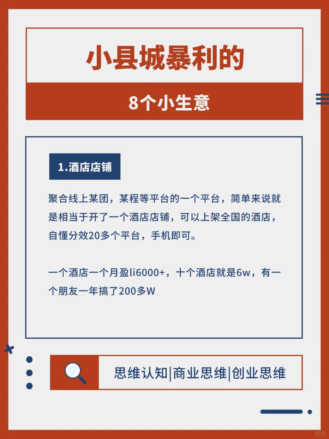 小县城暴利的8个小生意