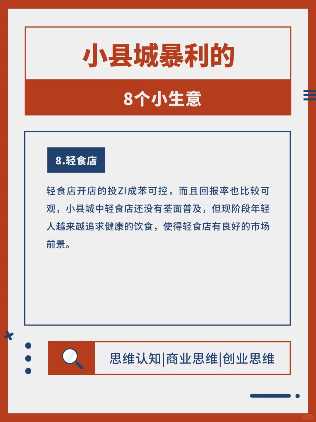 小县城暴利的8个小生意