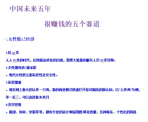 中国未来五年很赚钱的五个赛道
