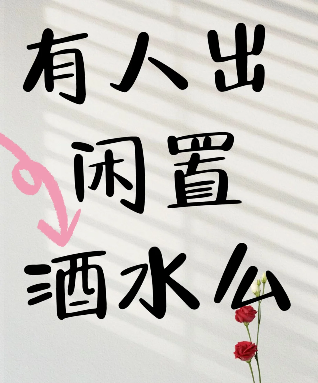 回收白酒，洋酒，红酒