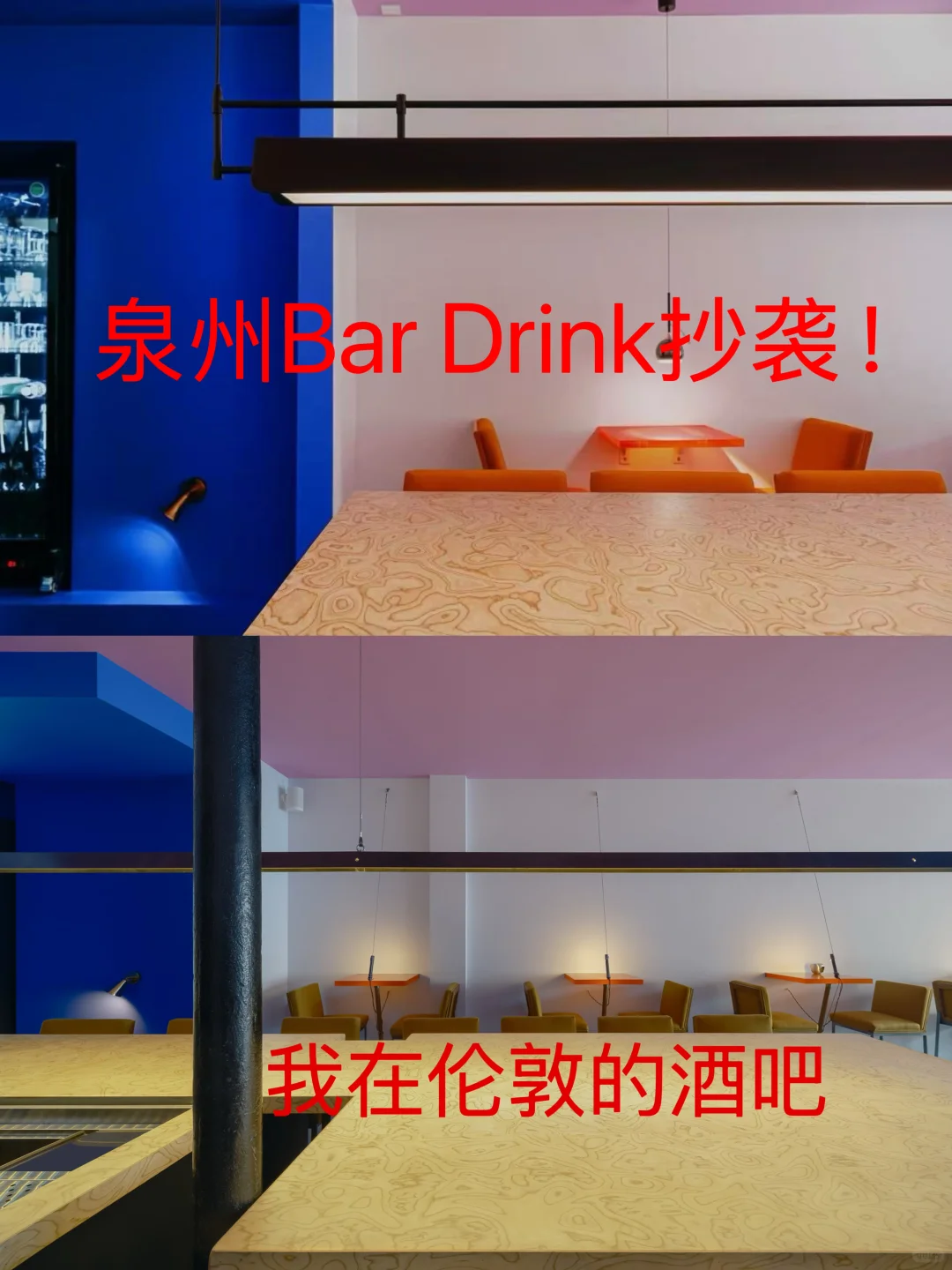 在伦敦开了一年半的酒吧被泉州酒吧抄袭碰瓷