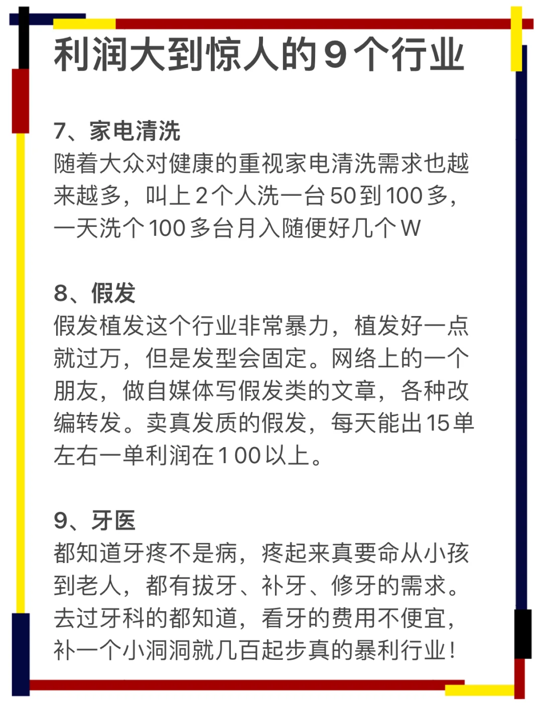 利润大到惊人的9个行业
