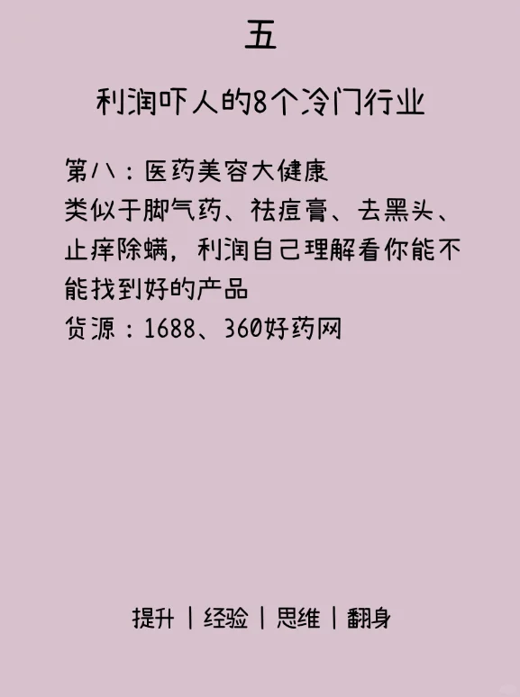 利润吓人的?8个冷门行业