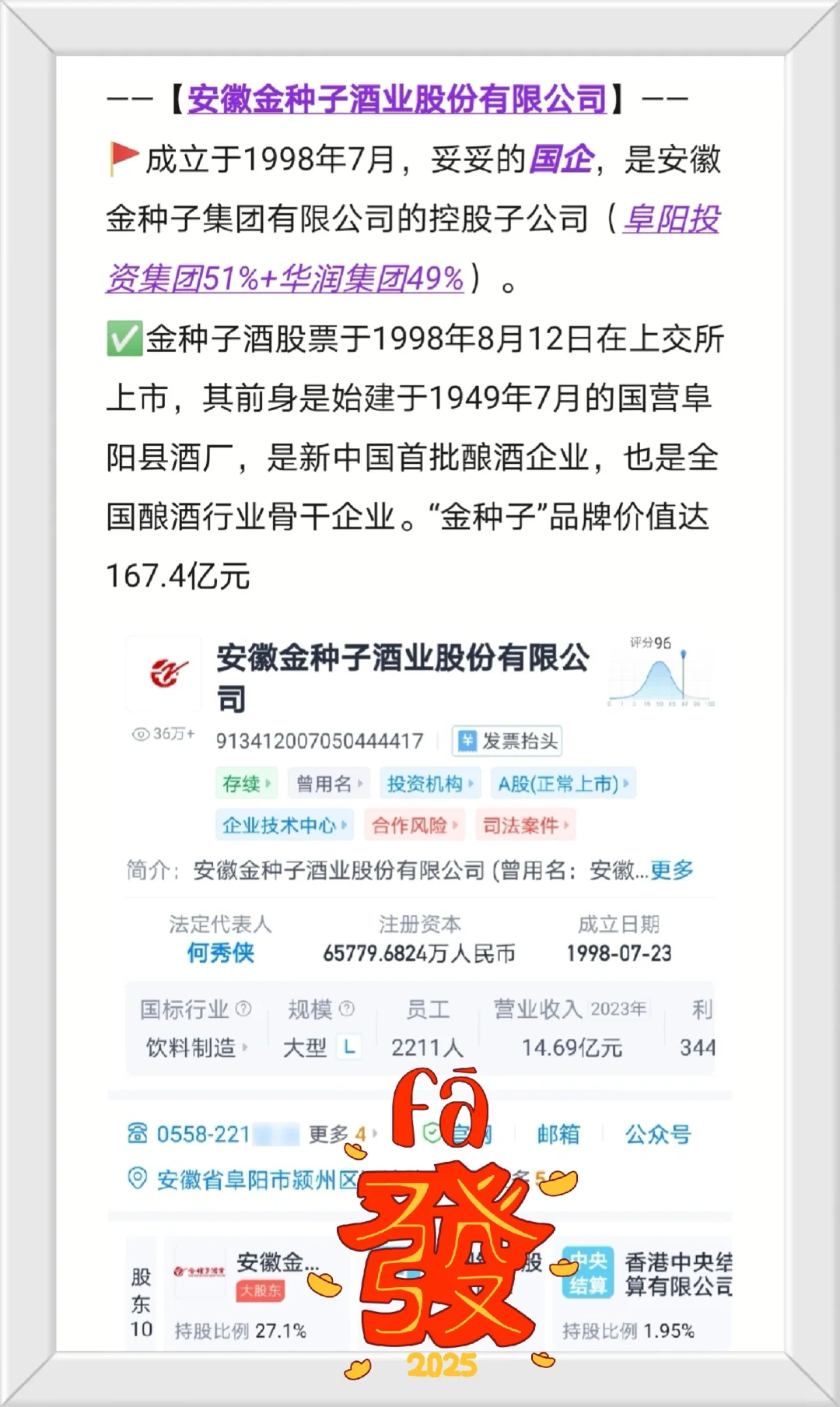 金种子（国企，合肥岗）招6人，五险一金