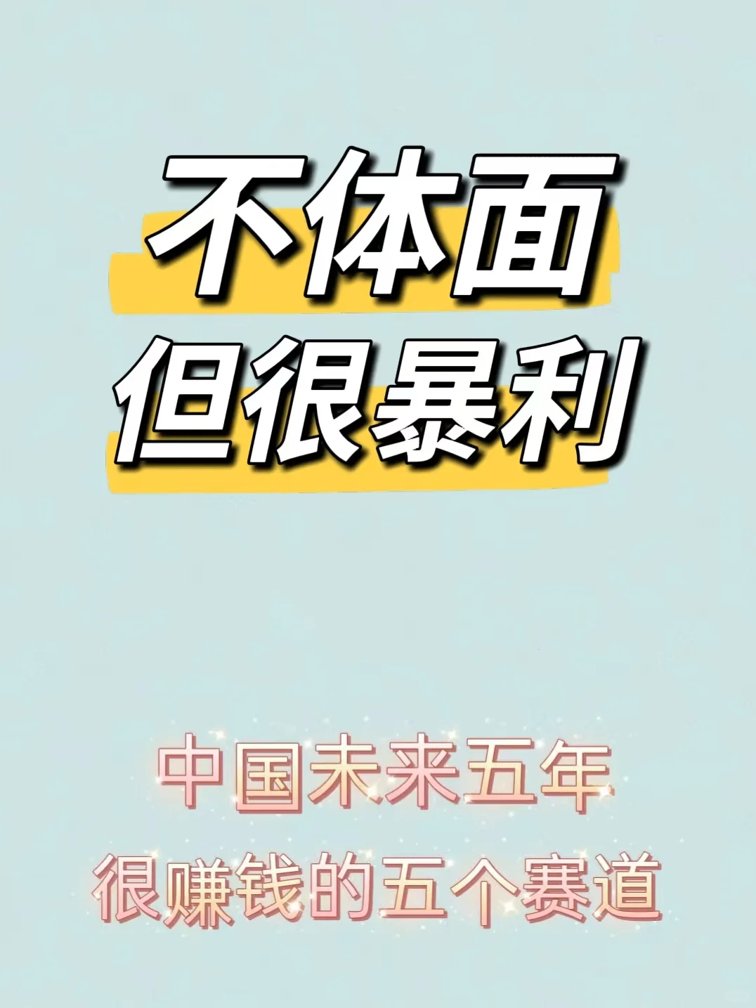中国未来五年很赚钱的五个赛道