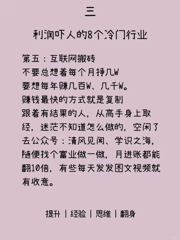 利润吓人的?8个冷门行业