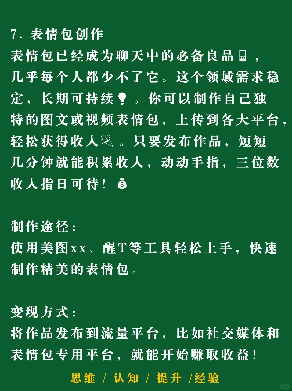 不干净但能挣的野路子