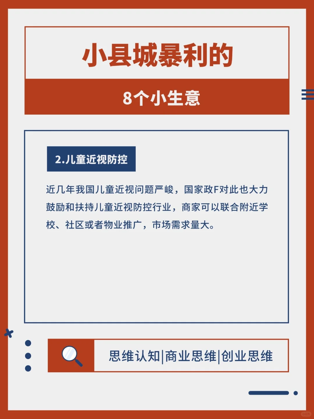 小县城暴利的8个小生意