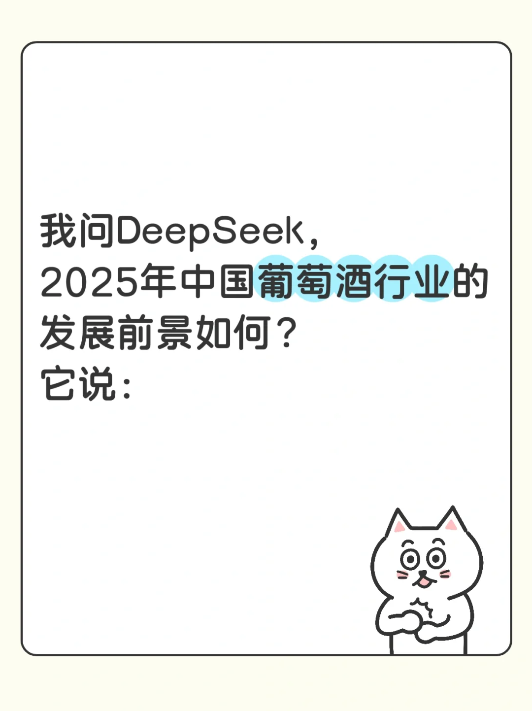 让DeepSeek也分析一下我们这滞后的行业吧