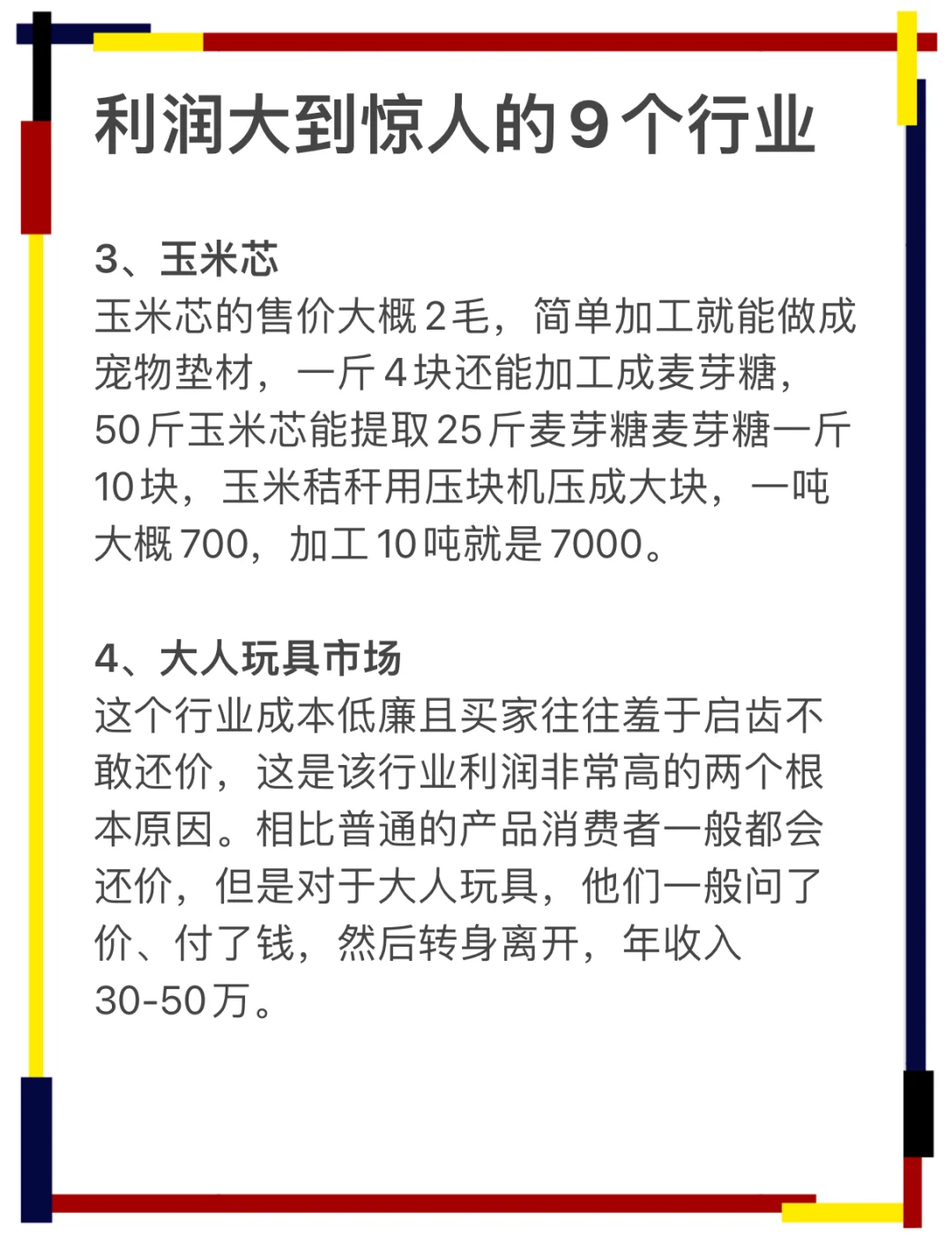 利润大到惊人的9个行业