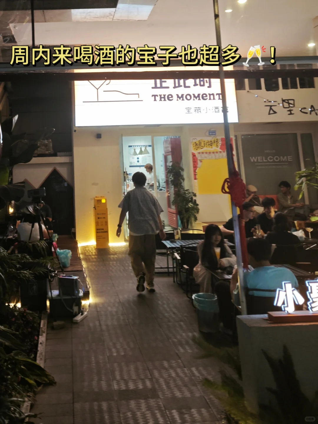 00后裸辞！4w创业开小酒馆一个月回本！