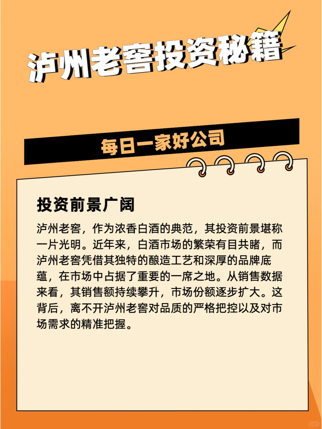 每日一家好公司——泸州老窖