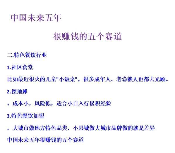中国未来五年很赚钱的五个赛道