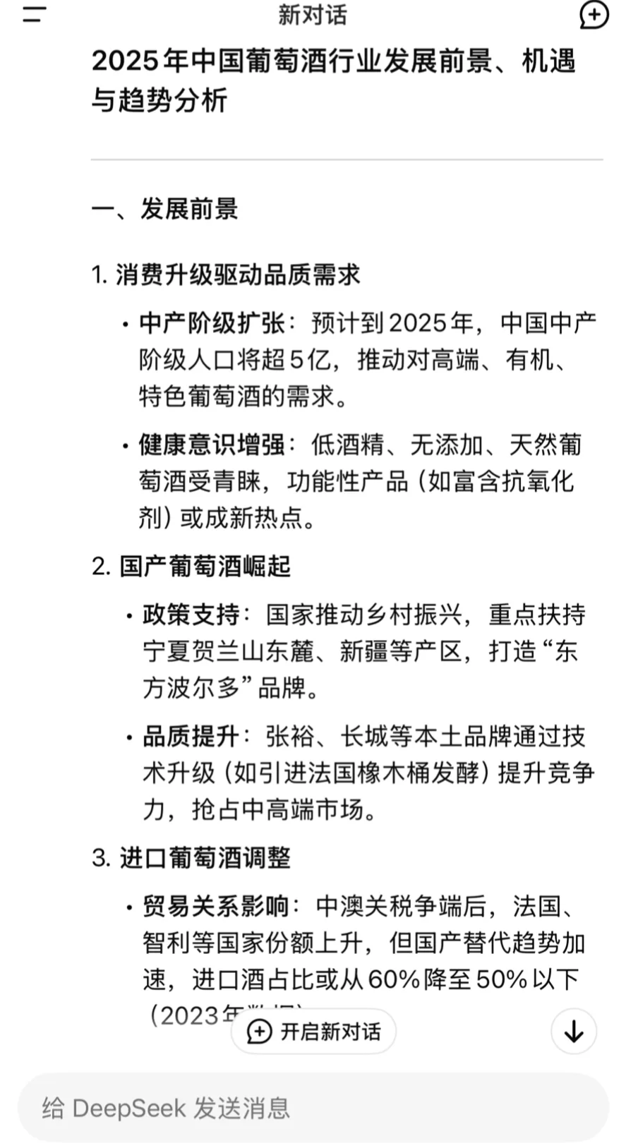 让DeepSeek也分析一下我们这滞后的行业吧