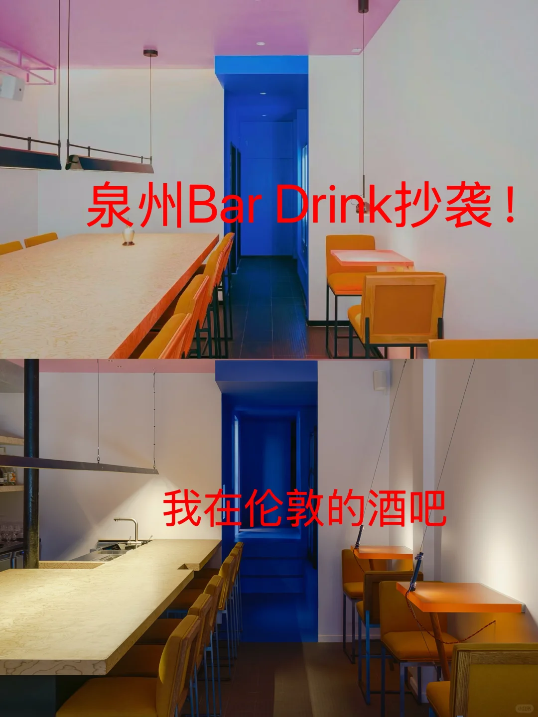 在伦敦开了一年半的酒吧被泉州酒吧抄袭碰瓷