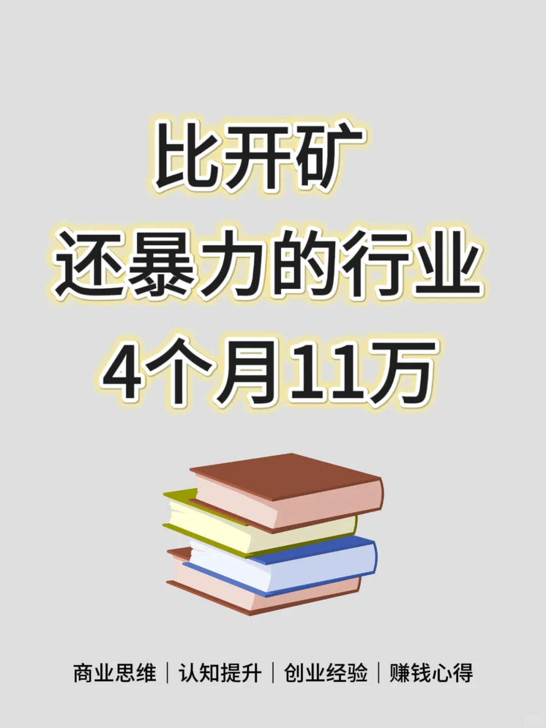 比开矿还暴利的行业