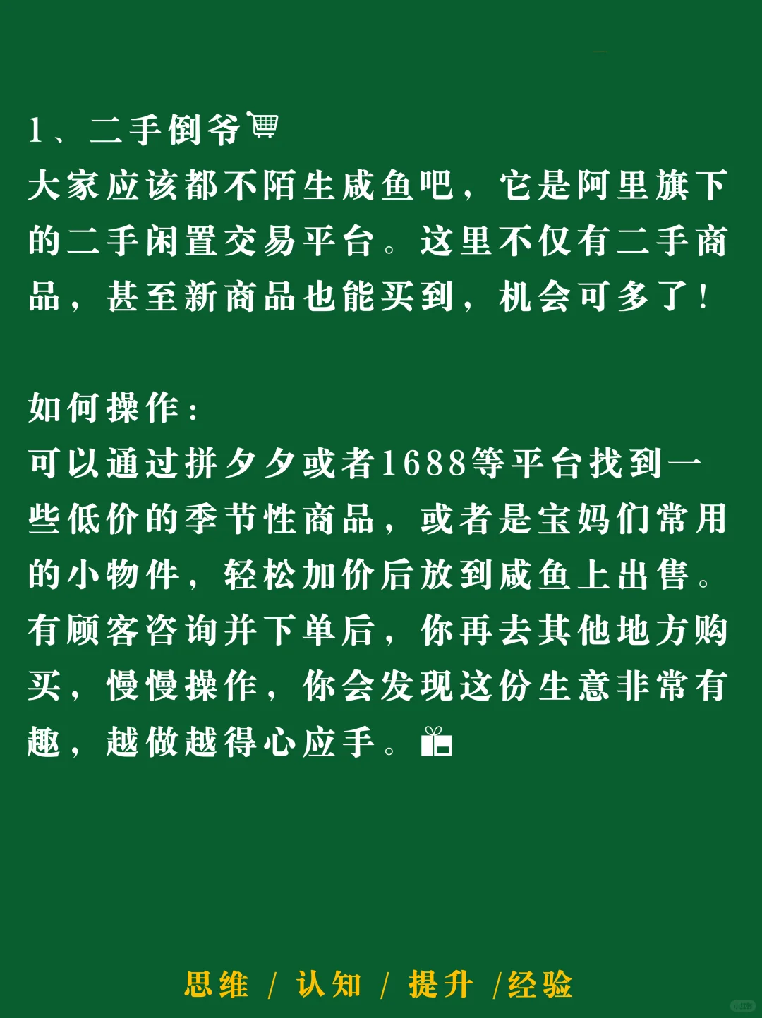 不干净但能挣的野路子