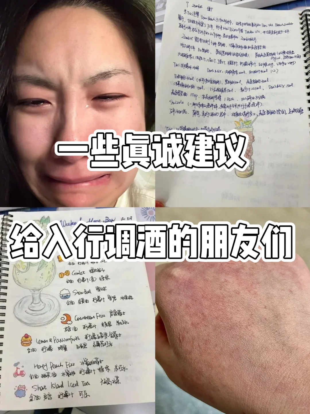 调酒多年，给想入行的朋友们一些建议