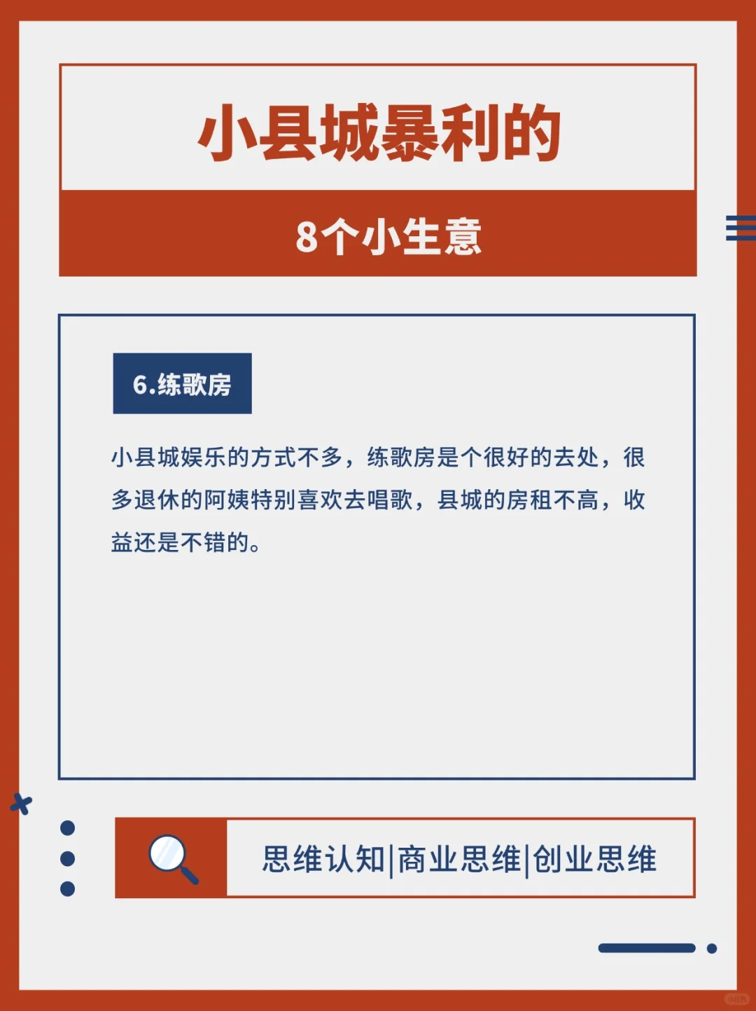 小县城暴利的8个小生意