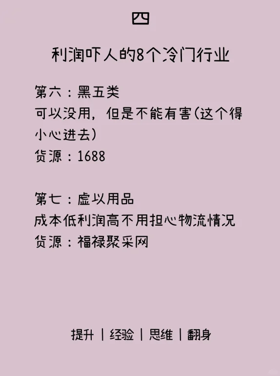 利润吓人的?8个冷门行业