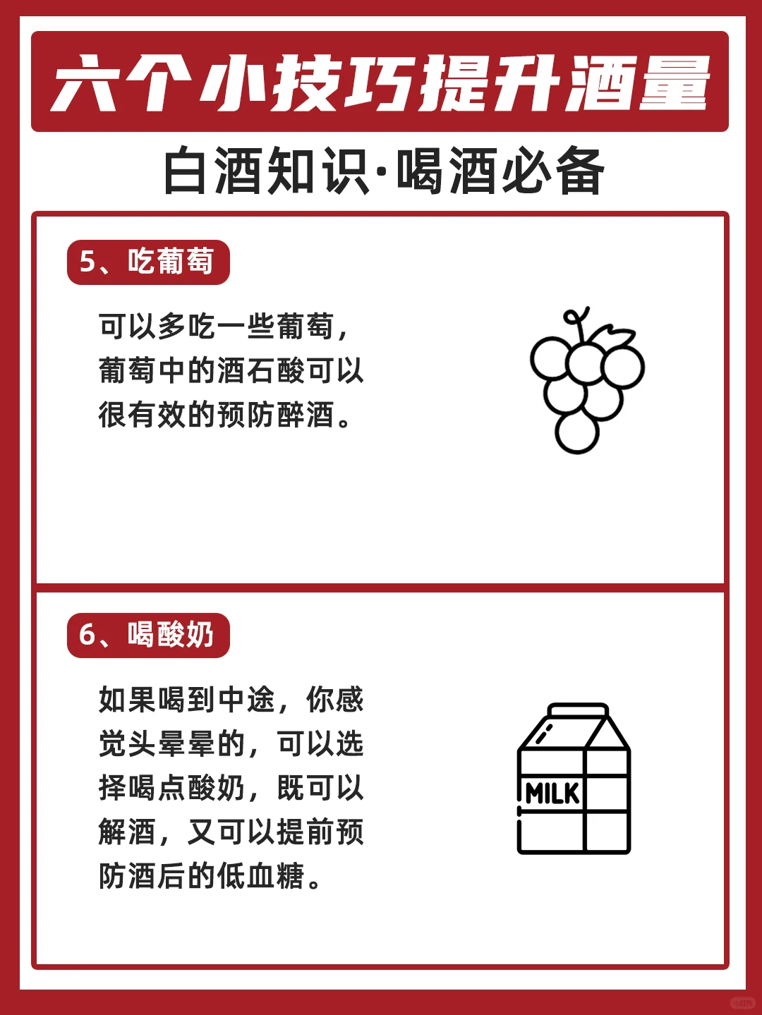 六个小技巧?提升酒量