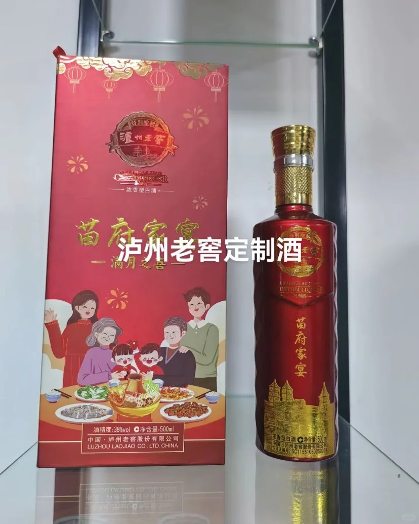 强烈推荐 大名定制泸州老窖！