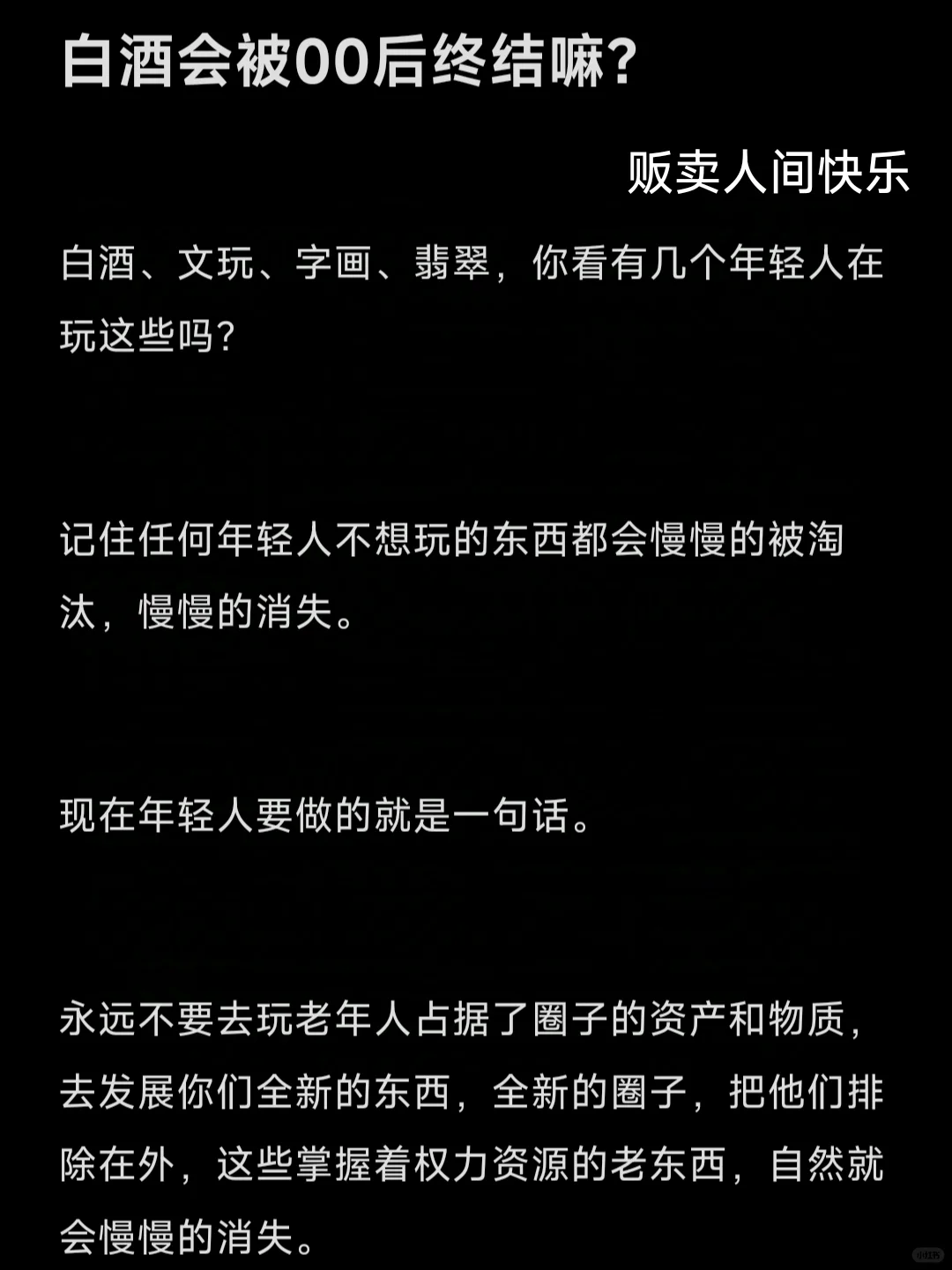 流传几千年的白酒为什么现在没什么人喝