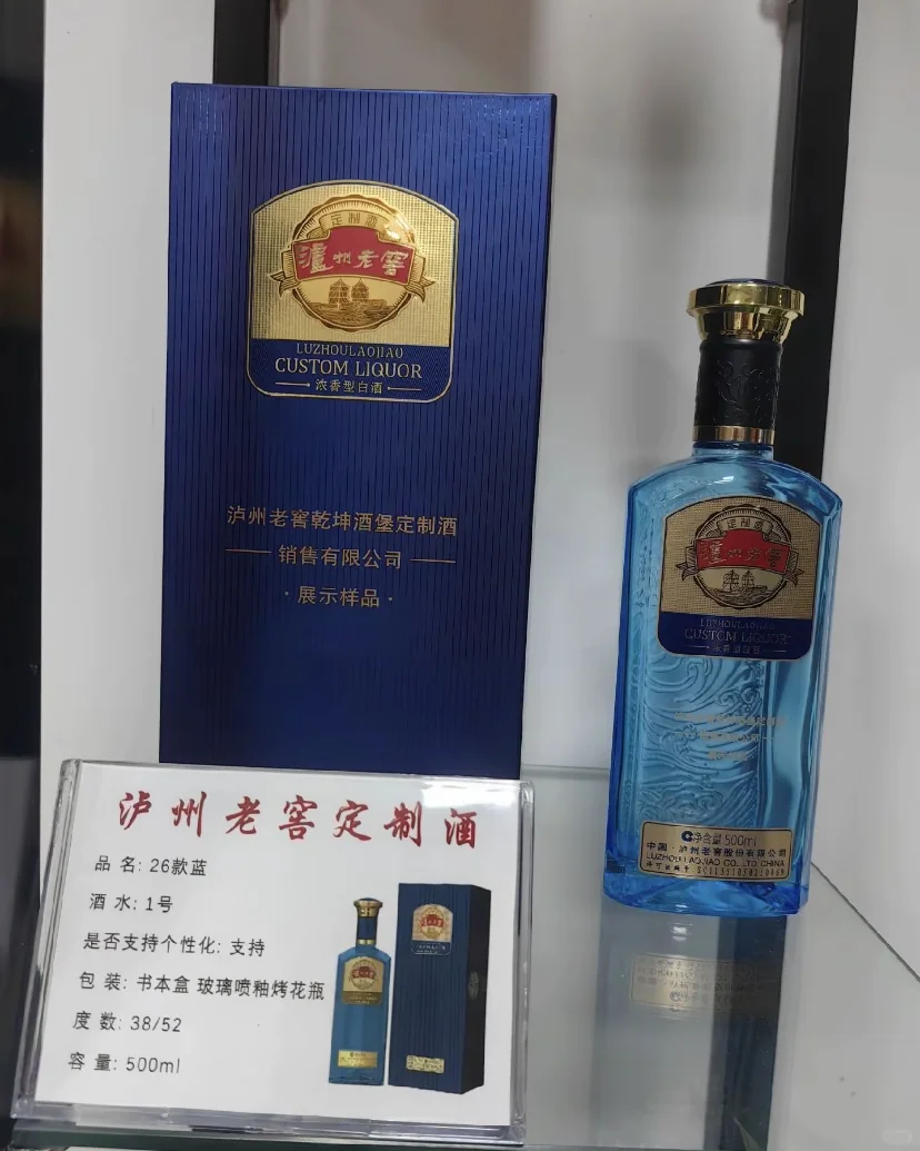 强烈推荐 大名定制泸州老窖！
